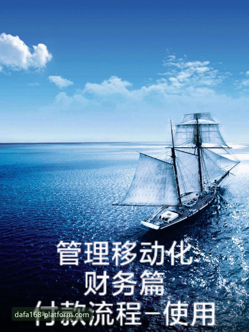 DAFA168怎么注册？揭秘大发168平台账户开通的完整流程与常见问题