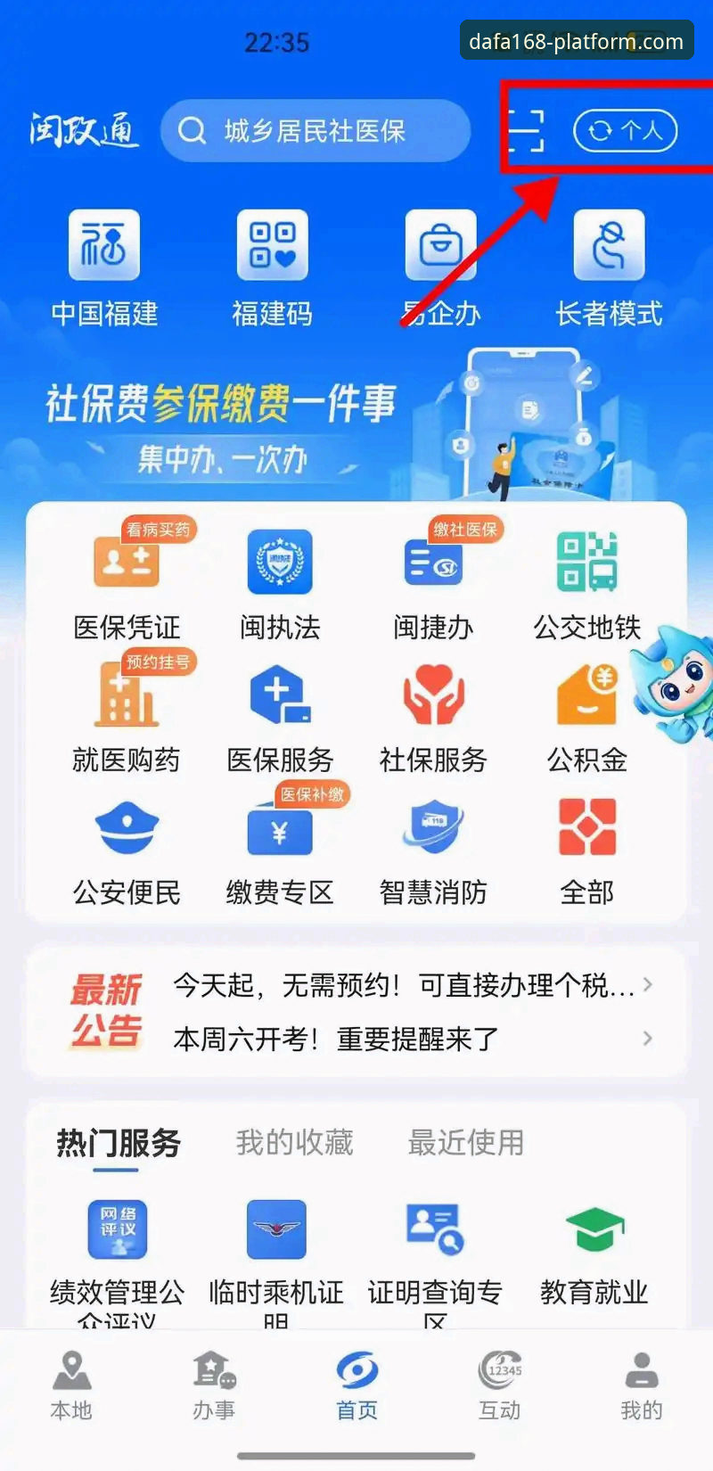 DAFA168官方认证如何保障用户权益？深度解析平台合法性与下载安全